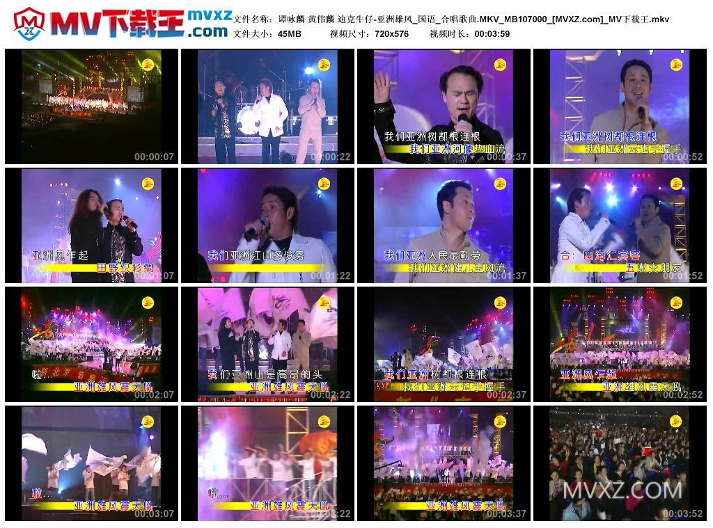 谭咏麟 黄伟麟 迪克牛仔-亚洲雄风_国语_合唱歌曲.MKV_MB107000